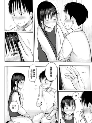 [天ぷら土左衛門] 【電子単行本】 2年ぶりのお泊まり会 [甜族星人赞助汉化]_112