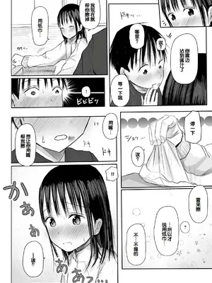 [天ぷら土左衛門] 【電子単行本】 2年ぶりのお泊まり会 [甜族星人赞助汉化]_134