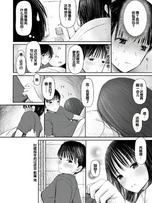 [天ぷら土左衛門] 【電子単行本】 2年ぶりのお泊まり会 [甜族星人赞助汉化]_030