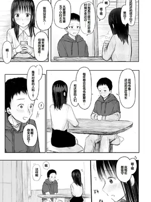 [天ぷら土左衛門] 【電子単行本】 2年ぶりのお泊まり会 [甜族星人赞助汉化]_207