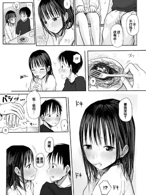 [天ぷら土左衛門] 【電子単行本】 2年ぶりのお泊まり会 [甜族星人赞助汉化]_135