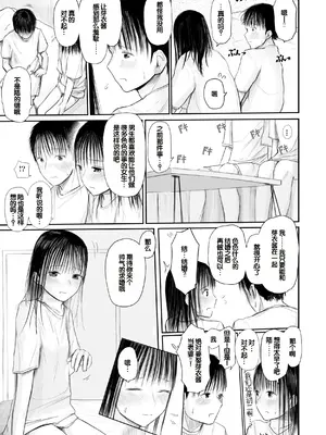 [天ぷら土左衛門] 【電子単行本】 2年ぶりのお泊まり会 [甜族星人赞助汉化]_067