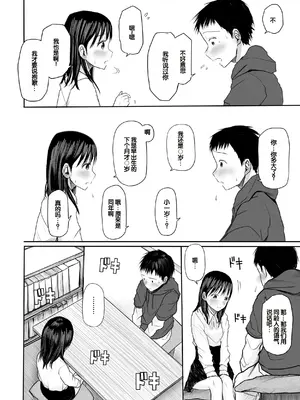 [天ぷら土左衛門] 【電子単行本】 2年ぶりのお泊まり会 [甜族星人赞助汉化]_208