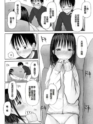 [天ぷら土左衛門] 【電子単行本】 2年ぶりのお泊まり会 [甜族星人赞助汉化]_140