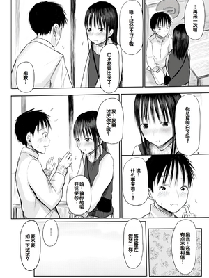 [天ぷら土左衛門] 【電子単行本】 2年ぶりのお泊まり会 [甜族星人赞助汉化]_110