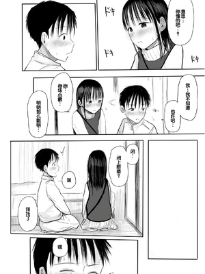 [天ぷら土左衛門] 【電子単行本】 2年ぶりのお泊まり会 [甜族星人赞助汉化]_108