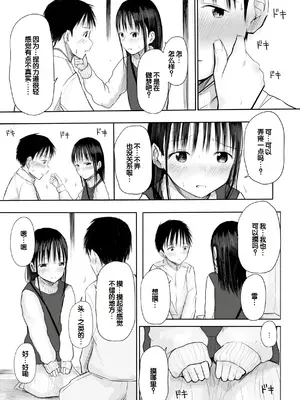 [天ぷら土左衛門] 【電子単行本】 2年ぶりのお泊まり会 [甜族星人赞助汉化]_111