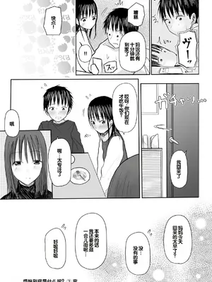 [天ぷら土左衛門] 【電子単行本】 2年ぶりのお泊まり会 [甜族星人赞助汉化]_178