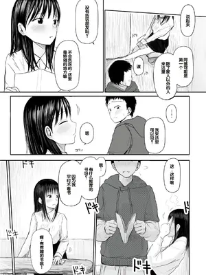 [天ぷら土左衛門] 【電子単行本】 2年ぶりのお泊まり会 [甜族星人赞助汉化]_211