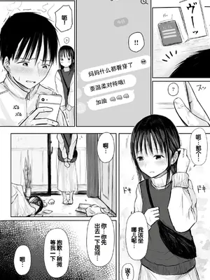 [天ぷら土左衛門] 【電子単行本】 2年ぶりのお泊まり会 [甜族星人赞助汉化]_098