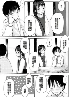 [天ぷら土左衛門] 【電子単行本】 2年ぶりのお泊まり会 [甜族星人赞助汉化]_101