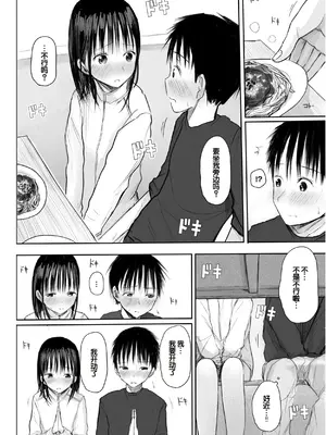 [天ぷら土左衛門] 【電子単行本】 2年ぶりのお泊まり会 [甜族星人赞助汉化]_130