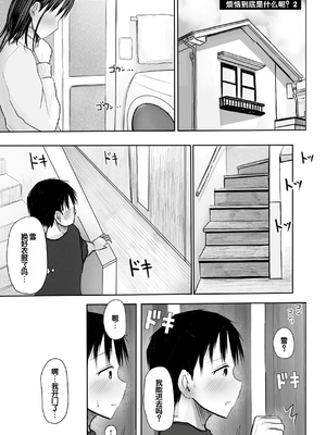 [天ぷら土左衛門] 【電子単行本】 2年ぶりのお泊まり会 [甜族星人赞助汉化]_125