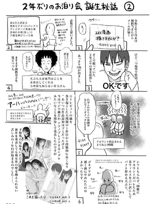 [天ぷら土左衛門] 【電子単行本】 2年ぶりのお泊まり会 [甜族星人赞助汉化]_274