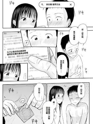 [天ぷら土左衛門] 【電子単行本】 2年ぶりのお泊まり会 [甜族星人赞助汉化]_253