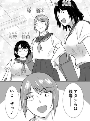 [Red boro] 混浴が常識な世界で、クラスの地味顔女子たちと軽いノリで銭湯に行った (オリジナル)_06