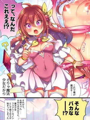 [あむぁいおかし製作所 (れいとうみかん)] 正義のTS魔法少女は性技になすすべなく負けちゃいました_03