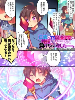 [あむぁいおかし製作所 (れいとうみかん)] 正義のTS魔法少女は性技になすすべなく負けちゃいました_02