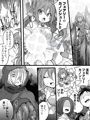 [あむぁいおかし製作所 (れいとうみかん)] 正義のTS魔法少女は性技になすすべなく負けちゃいました_04