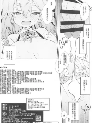 (C105) [とりあえず(仮) (とろろ)] 魔理沙ちゃんはヤリモクナンパに引っかかりました (東方Project)｜魔理沙小姐中了性爱邀约的圈套 [明稿昨拖漢化組]_11