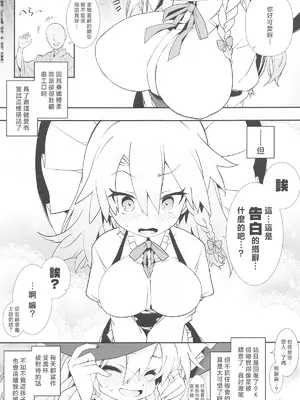 (C105) [とりあえず(仮) (とろろ)] 魔理沙ちゃんはヤリモクナンパに引っかかりました (東方Project)｜魔理沙小姐中了性爱邀约的圈套 [明稿昨拖漢化組]_04