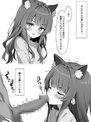 [ねこのみみ (Thalia)] 渋々頼みを聞いてくれるうちの猫 2 [DL版]_29
