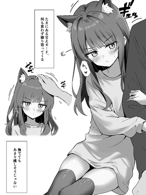 [ねこのみみ (Thalia)] 渋々頼みを聞いてくれるうちの猫 2 [DL版]_27