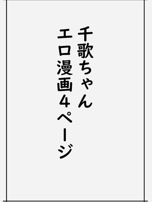 [キルのアトリエ (キル)] 魅力的な千歌ちゃん達集め (ラブライブ! サンシャイン!!) [DL版]_06