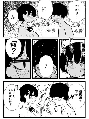 [クソザコタマゴ] デカスギボーイッシュHニナル_25
