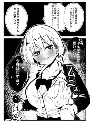 [クソザコタマゴ] デカスギボーイッシュHニナル_42