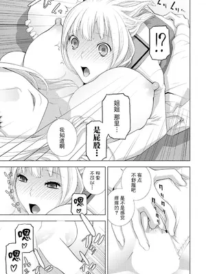 [志乃武丹英] 義妹を装う（COMIC ペンギンクラブ 2025年2月号）[BLUE氪个人翻译] [DL版]_17