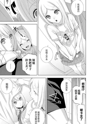 [志乃武丹英] 義妹を装う（COMIC ペンギンクラブ 2025年2月号）[BLUE氪个人翻译] [DL版]_07
