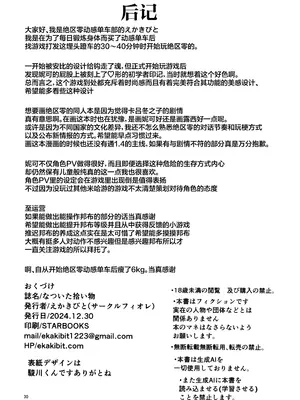 (C105) [サークルフィオレ (えかきびと)] なついた拾い物 (ゼンレスゾーンゼロ)｜所拾起的怀念之物 [吗喽汉化组]_29