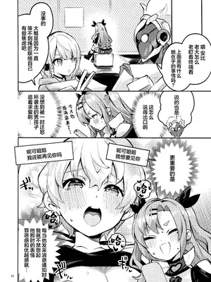 (C105) [サークルフィオレ (えかきびと)] なついた拾い物 (ゼンレスゾーンゼロ)｜所拾起的怀念之物 [吗喽汉化组]_11