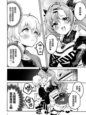 (C105) [サークルフィオレ (えかきびと)] なついた拾い物 (ゼンレスゾーンゼロ)｜所拾起的怀念之物 [吗喽汉化组]_05