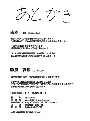 [吉本] 調◯淫録～クノイチ棗の受難～_36