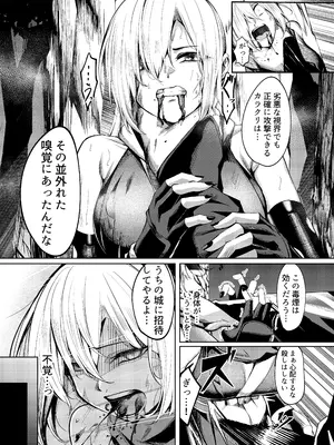 [吉本] 調◯淫録～クノイチ棗の受難～_08