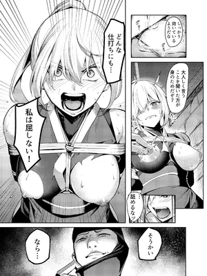 [吉本] 調◯淫録～クノイチ棗の受難～_16