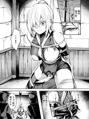 [吉本] 調◯淫録～クノイチ棗の受難～_09