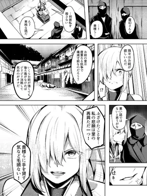 [吉本] 調◯淫録～クノイチ棗の受難～_10