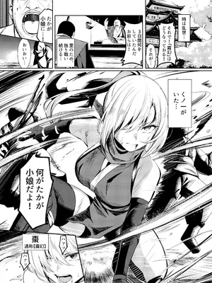 [吉本] 調◯淫録～クノイチ棗の受難～_04