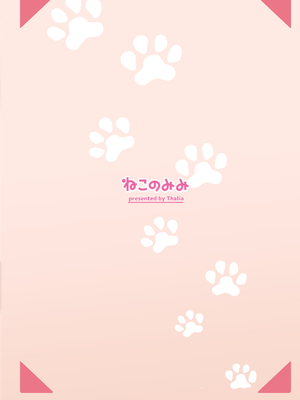 [ねこのみみ (Thalia)] 渋々頼みを聞いてくれるうちの猫 3 [DL版]_36