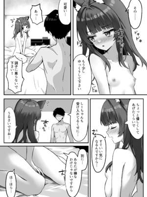 [ねこのみみ (Thalia)] 渋々頼みを聞いてくれるうちの猫 3 [DL版]_24