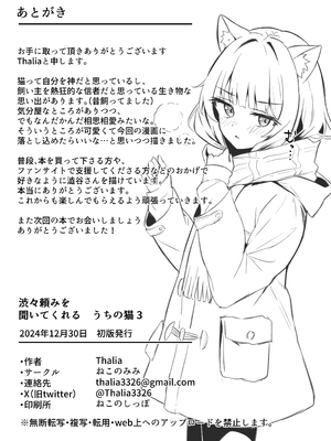 [ねこのみみ (Thalia)] 渋々頼みを聞いてくれるうちの猫 3 [DL版]_34