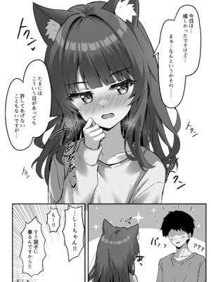 [ねこのみみ (Thalia)] 渋々頼みを聞いてくれるうちの猫 3 [DL版]_31