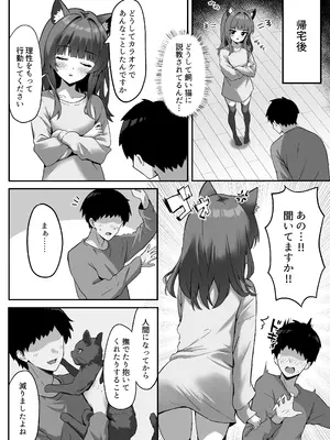 [ねこのみみ (Thalia)] 渋々頼みを聞いてくれるうちの猫 3 [DL版]_30