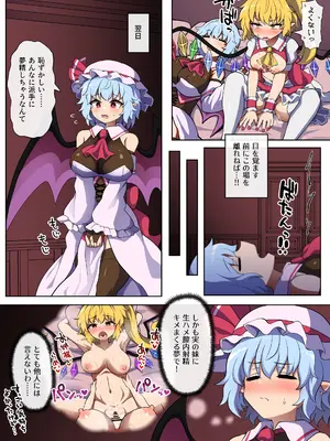 [エャプス] ふたなりレミリアに欲情しちゃうフランちゃん (東方Project)_20