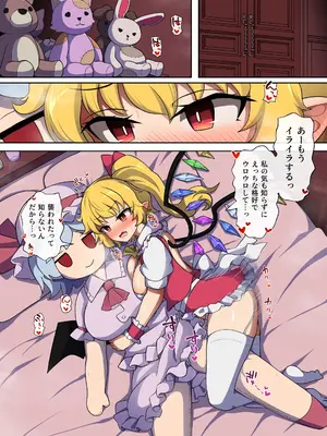 [エャプス] ふたなりレミリアに欲情しちゃうフランちゃん (東方Project)_03