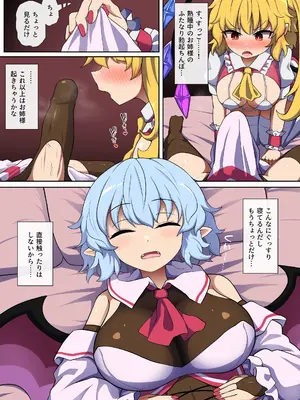 [エャプス] ふたなりレミリアに欲情しちゃうフランちゃん (東方Project)_08