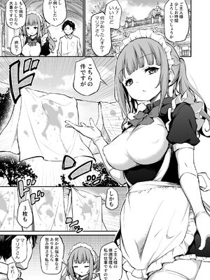 [あいらんどう] メイド雇ってみたらめちゃくちゃ感度がよかった_015